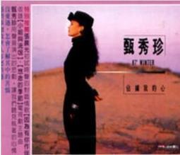甄秀珍~~想念的季節.不再想你.我曾經愛過.佔據我的心 歷史價格詳細信息