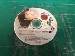 二手裸片 CD 專輯 珍藏系列 群星會17 陳淑樺 <Z112> 歷史價格詳細信息