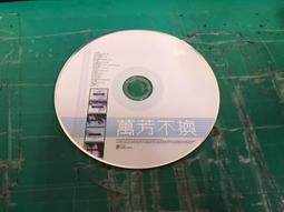 二手裸片 CD 專輯 萬芳 相愛的運氣 <Z74> 歷史價格詳細信息