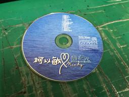 二手專輯 CD 柯以敏 Mindy 愛我 <114G> 歷史價格詳細信息