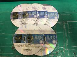 (裸片) 二手裸片  二手裸片CD 巨星名曲 5 葉啟田 專輯CD 歷史價格詳細信息