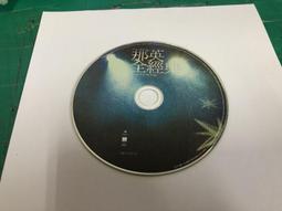 二手裸片 CD 專輯 經典港歌 3 天才白癡往日情 浪子心聲 遙遠的她 <Z49> 歷史價格詳細信息