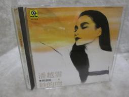 潘越雲｜純情青春夢｜1992  滾石 歷史價格詳細信息