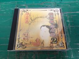 懷念老歌2 江蕙原唱CD正版有歌詞鴛鴦酒杯 .心事誰人知 .夜半路燈 .人客的要求 心情月字櫃7 歷史價格詳細信息