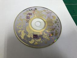 二手裸片CD 國語老歌新唱 6 無ifpi 含淚的分手 華哥唱片 <Z11> 歷史價格詳細信息