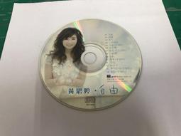 黃思婷 自由 豪記 CD專輯 二手 B62 歷史價格詳細信息