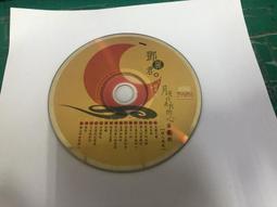 二手裸片 CD 專輯 經典港歌 3 天才白癡往日情 浪子心聲 遙遠的她 <Z49> 歷史價格詳細信息