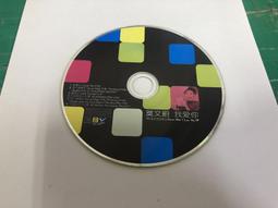 二手裸片 CD 專輯 莫文蔚 我愛你 <Z110> 歷史價格詳細信息