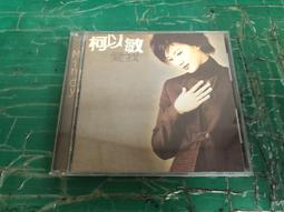 二手專輯 CD 柯以敏 Mindy 愛我 <114G> 歷史價格詳細信息
