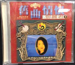鄧麗君 舊曲情懷 回顧珍藏版 CD專輯 二手 D72 歷史價格詳細信息