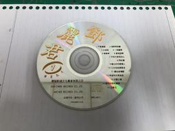 二手裸片 CD 專輯 鄧麗君 經典輯 月亮代表我的心 第貳輯 <Z110> 歷史價格詳細信息