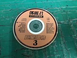 (裸片) 二手裸片  二手裸片CD 巨星名曲 5 葉啟田 專輯CD 歷史價格詳細信息