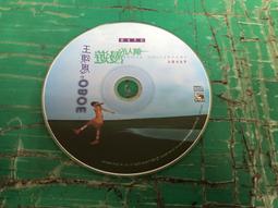 二手裸片 CD 專輯 王力宏＆柯以敏 / 我用生命愛你 <Z87> 歷史價格詳細信息