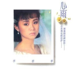 李碧華 / 舊愛新歡(下)..早期鄉城1993首版無IFPI  CD 專輯 裸片 Z55 歷史價格詳細信息