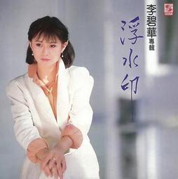 李碧華 / 舊愛新歡(下)..早期鄉城1993首版無IFPI  CD 專輯 裸片 Z55 歷史價格詳細信息