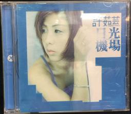 許茹芸 日光機場 上華 CD專輯 二手 B42 歷史價格詳細信息