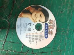 二手裸片 CD 專輯 鄧麗君 永恆的巨星 拾肆 14 <Z153> 價格比較,價格查詢,歷史價格詳細信息