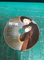 二手專輯 CD 柯以敏 Mindy 愛我 <114G> 歷史價格詳細信息
