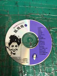 二手CD裸片 鳳飛飛  帽子歌后鑼聲若響 <G99> 歷史價格詳細信息