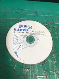 二手專輯 CD 許志安 想說 <111G> 歷史價格詳細信息