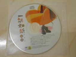 萬芳 一切如新 精選集 滾石 CD專輯 二手 D24 歷史價格詳細信息