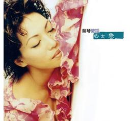 蔡琴 黃金珍藏 17 藍色的夢 不了情 明日之歌 CD專輯 二手 A28 歷史價格詳細信息