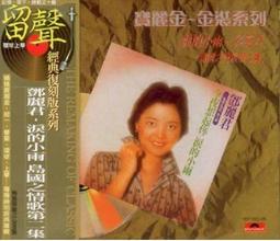 鄧麗君 國台語個人精選10CD 八片鄧麗君CD+隨機贈送2片光碟 (廠商隨機內附) 台灣正版全新 歷史價格詳細信息