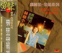鄧麗君 國台語個人精選10CD 八片鄧麗君CD+隨機贈送2片光碟 (廠商隨機內附) 台灣正版全新 歷史價格詳細信息