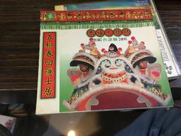 恭禧大發財 台語大拜年 CD專輯 二手 C28 歷史價格詳細信息