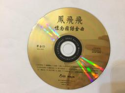 (二手CD)金門王與李炳輝ㄧ 流浪到淡水專輯~共10首(原盒裝，附歌詞) 歷史價格詳細信息