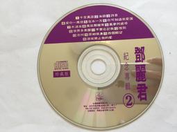 二手專輯 CD 鄧麗君 紀念專輯 3 再見我的愛人 <139G> 歷史價格詳細信息