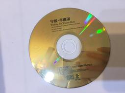 辛曉琪 守候 1999 滾石發行 歷史價格詳細信息
