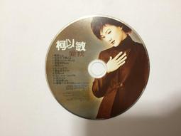 二手專輯 CD 柯以敏 Mindy 愛我 <114G> 歷史價格詳細信息