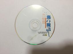 二手台語CD 張秀卿│放捨你我心無甘(試聽片) 歷史價格詳細信息