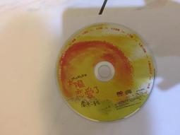 南方二重唱 城市新民歌5  離歌 ~阿博的雜貨店~二手 絕版 稀有 宣傳版單曲 瑞星唱片 原版光碟 歷史價格詳細信息