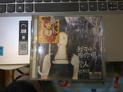 二手裸片 CD 專輯 張惠妹 我可以抱你嗎? 愛人 <Z110> 歷史價格詳細信息