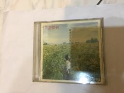 許茹芸 難得好天氣 上華唱片 CD專輯 二手 C18 歷史價格詳細信息