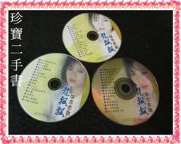 【珍寶二手書裸片1】歌林國語精選回憶錄1-2 黃金2CD 裸片 歷史價格詳細信息