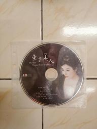 【森林二手CD】 11105 箱1 《東方美人》 裸片 價格比較,價格查詢,歷史價格詳細信息