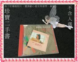【珍寶二手書CD8】搖滾麥克-彩繪吾愛(CD殼有損) 歷史價格詳細信息