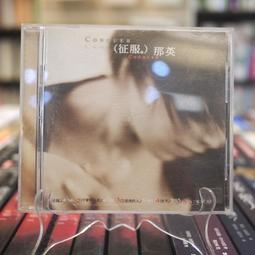 那英 征服 EMI 百代  CD專輯 二手 B42 歷史價格詳細信息