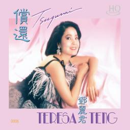 鄧麗君 TERESA TENG 偶像 japan 12 1994年 CHINGMAO MUSIC CD專輯 二手 A13 歷史價格詳細信息