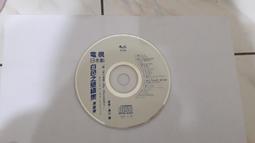 電視日本劇場主題曲 愛沒有明天 草莓白皮書 CD專輯 二手 C13 歷史價格詳細信息