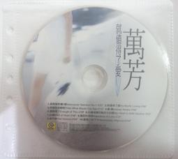 萬芳 就值得了愛 滾石 CD專輯 二手 D21 歷史價格詳細信息