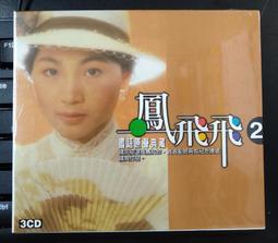 鳳飛飛 國語懷念老歌系列 3 二手裸片 CD專輯 Z73 歷史價格詳細信息