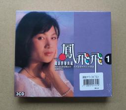 鳳飛飛 國語懷念老歌系列 3 二手裸片 CD專輯 Z73 歷史價格詳細信息
