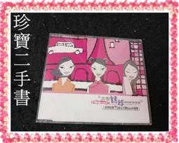 【珍寶二手書Ct12b】錦繡二重唱 錦繡三溫暖 歷史價格詳細信息