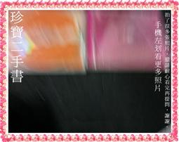 【珍寶二手書Ct12b】錦繡二重唱 錦繡三溫暖 歷史價格詳細信息