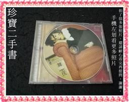 【珍寶二手書Ct12b】錦繡二重唱 錦繡三溫暖 歷史價格詳細信息