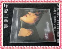 【珍寶二手書Ct12b】錦繡二重唱 錦繡三溫暖 歷史價格詳細信息